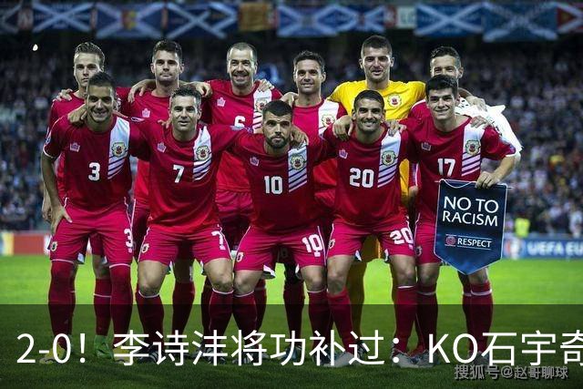2-0！李诗沣将功补过：KO石宇奇终结者迎亚运首胜，国羽2-1冲决赛，泰国男团1-3被印尼逆转？